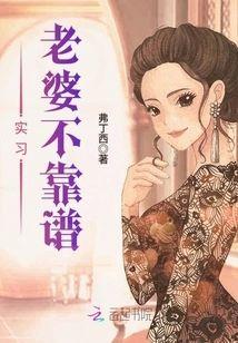 实习老婆不靠谱