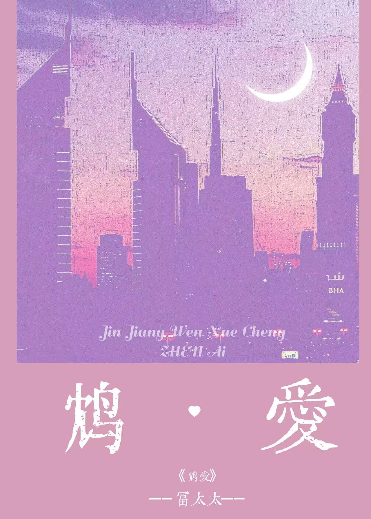 鸩爱