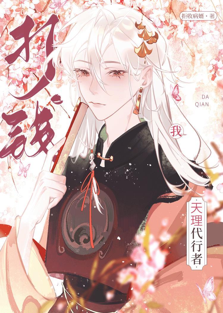 [原神]身为天理代行者的我作为万人迷是否有哪裏不对？！