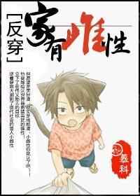 [兽人反穿]家有雌性