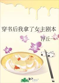 穿书后我拿了女主剧本