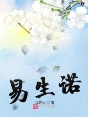 易生诺