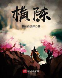快穿之玉肉横陈青亘