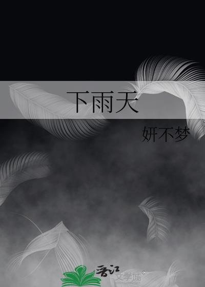 下雨天