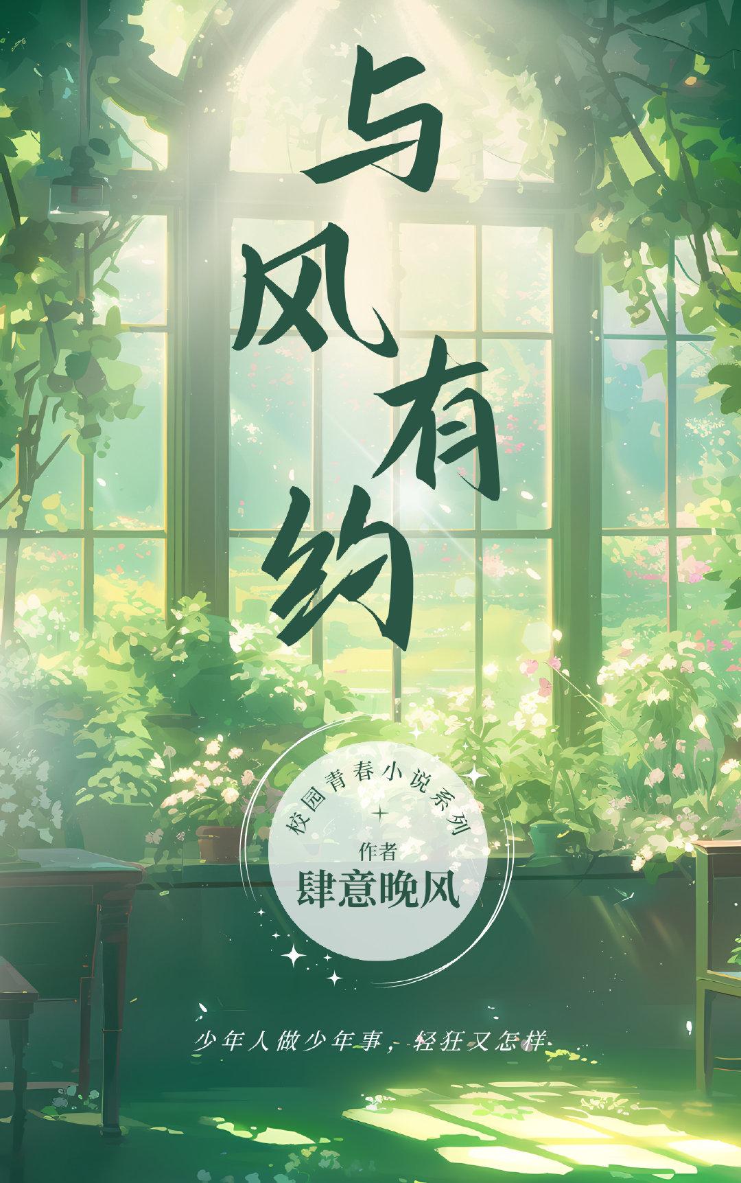 与风有约
