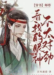【穿书】师尊看我的眼神不太对劲
