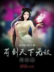 茍到天下无敌再出山
