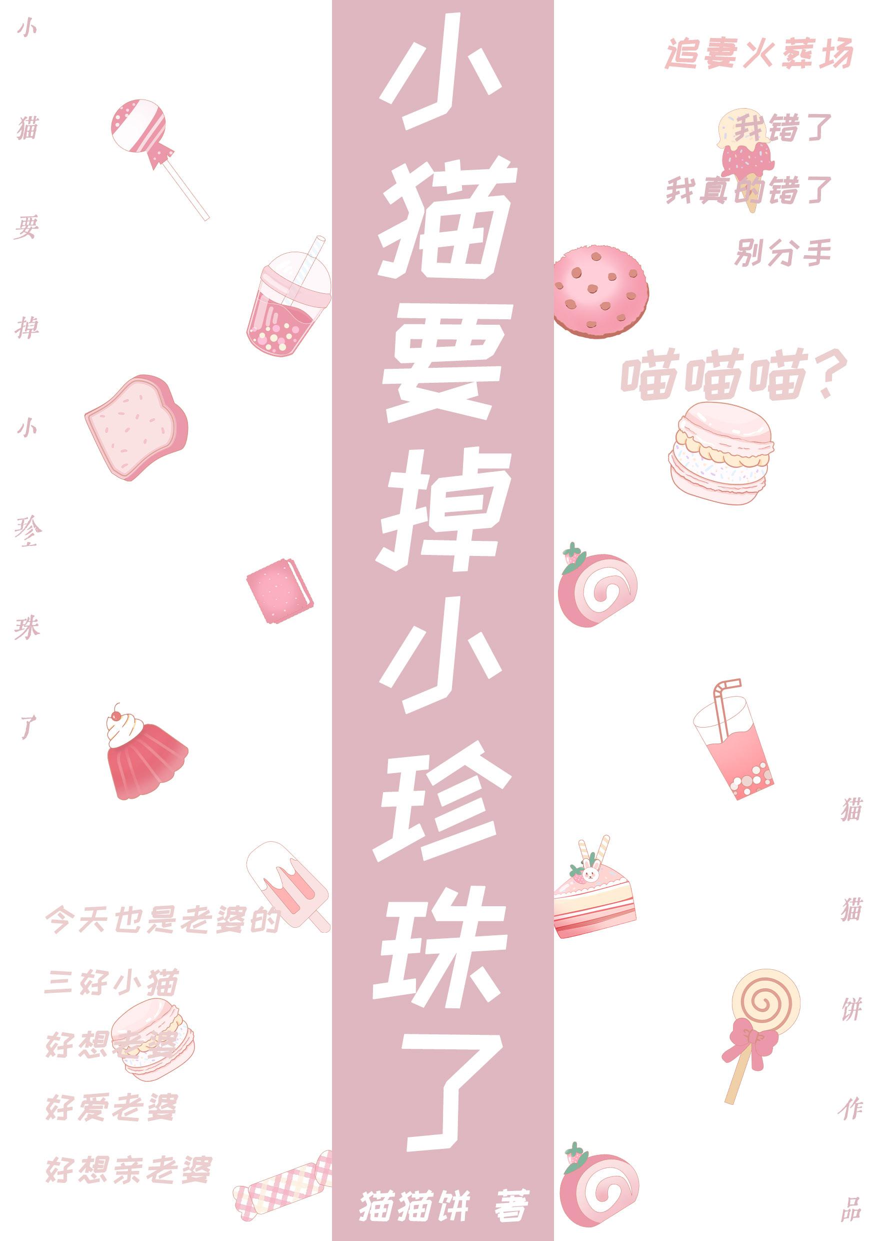 小猫要掉小珍珠了