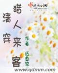 清穿猎人来客