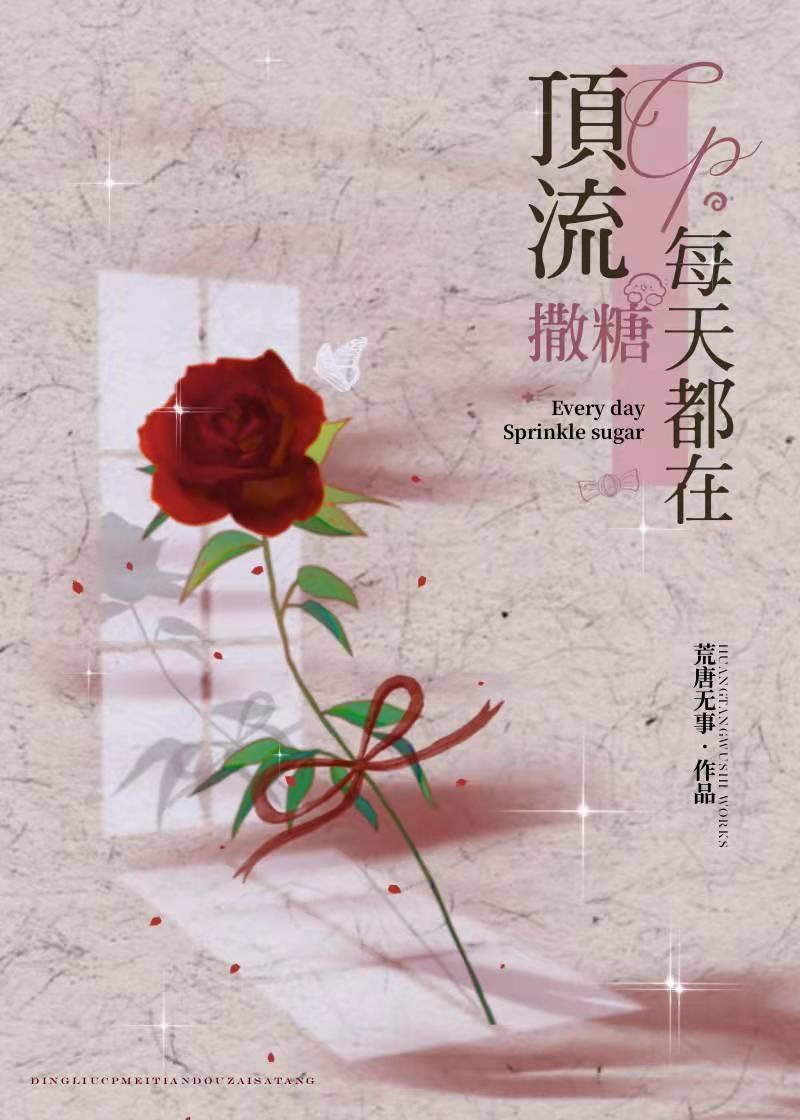 顶流cp每天都在撒糖