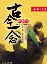 (综仙剑古剑)古今一念