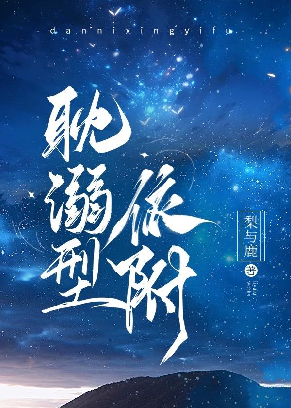 耽溺型依附