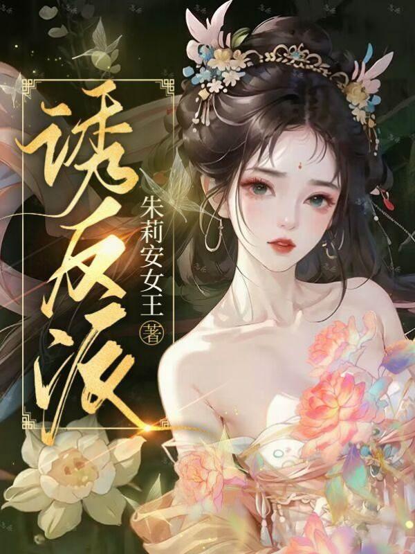 诱反派