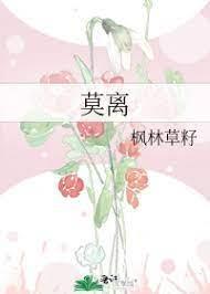 莫离