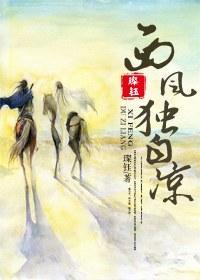 [北周]西风独自凉