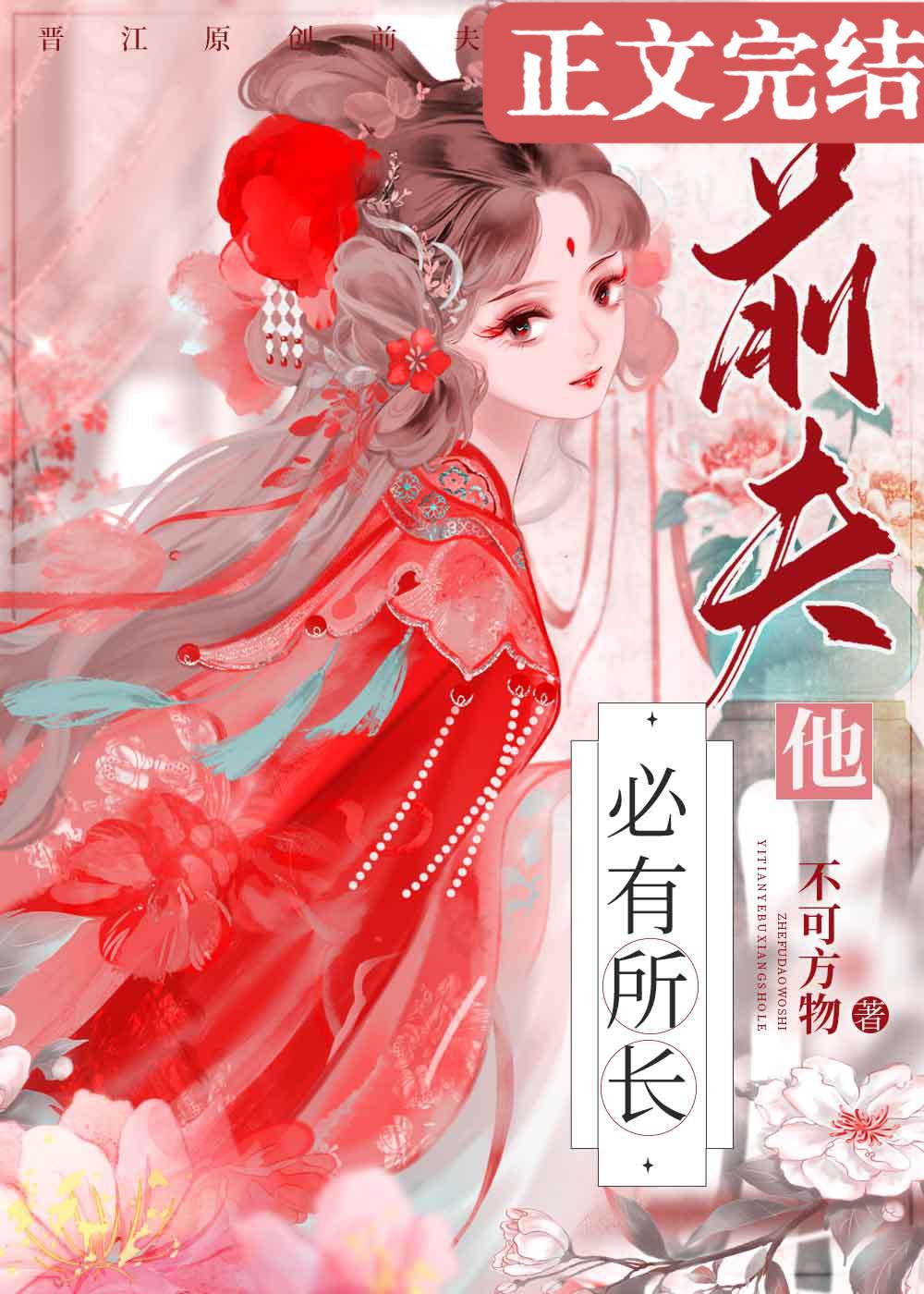 前夫他必有所长