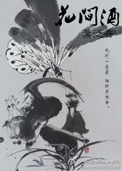 [全职]花间酒