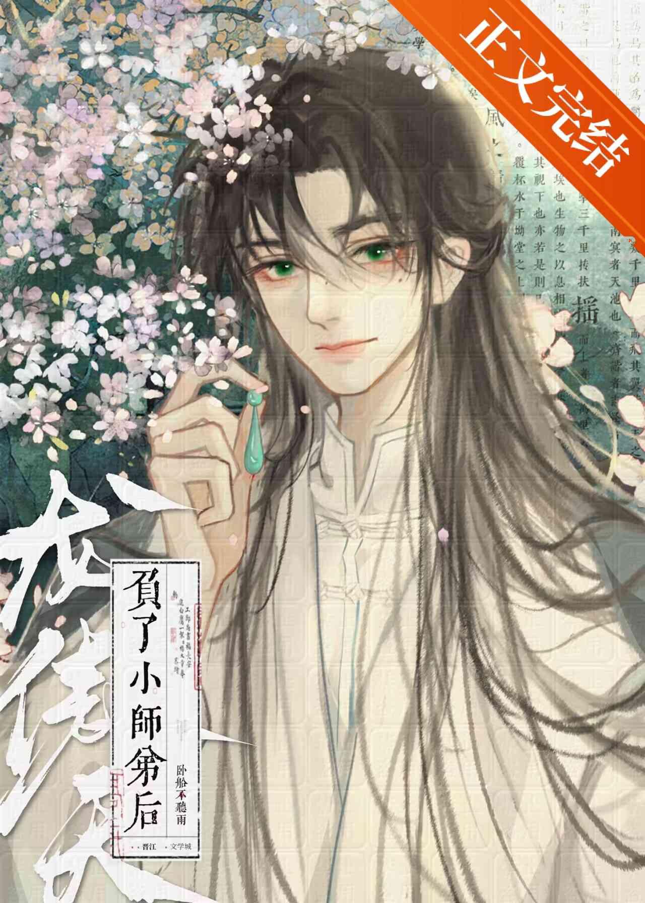 负了龙傲天小师弟后