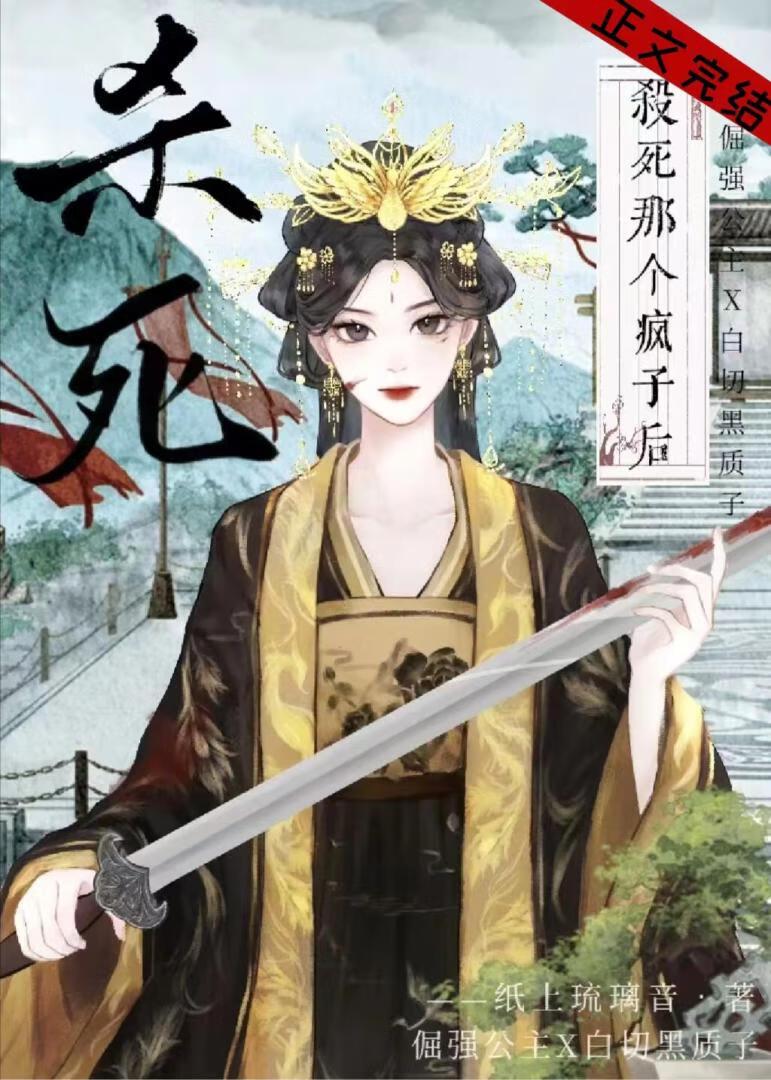 杀死那个疯子后(双重生)