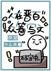 上司总想进我家户口本