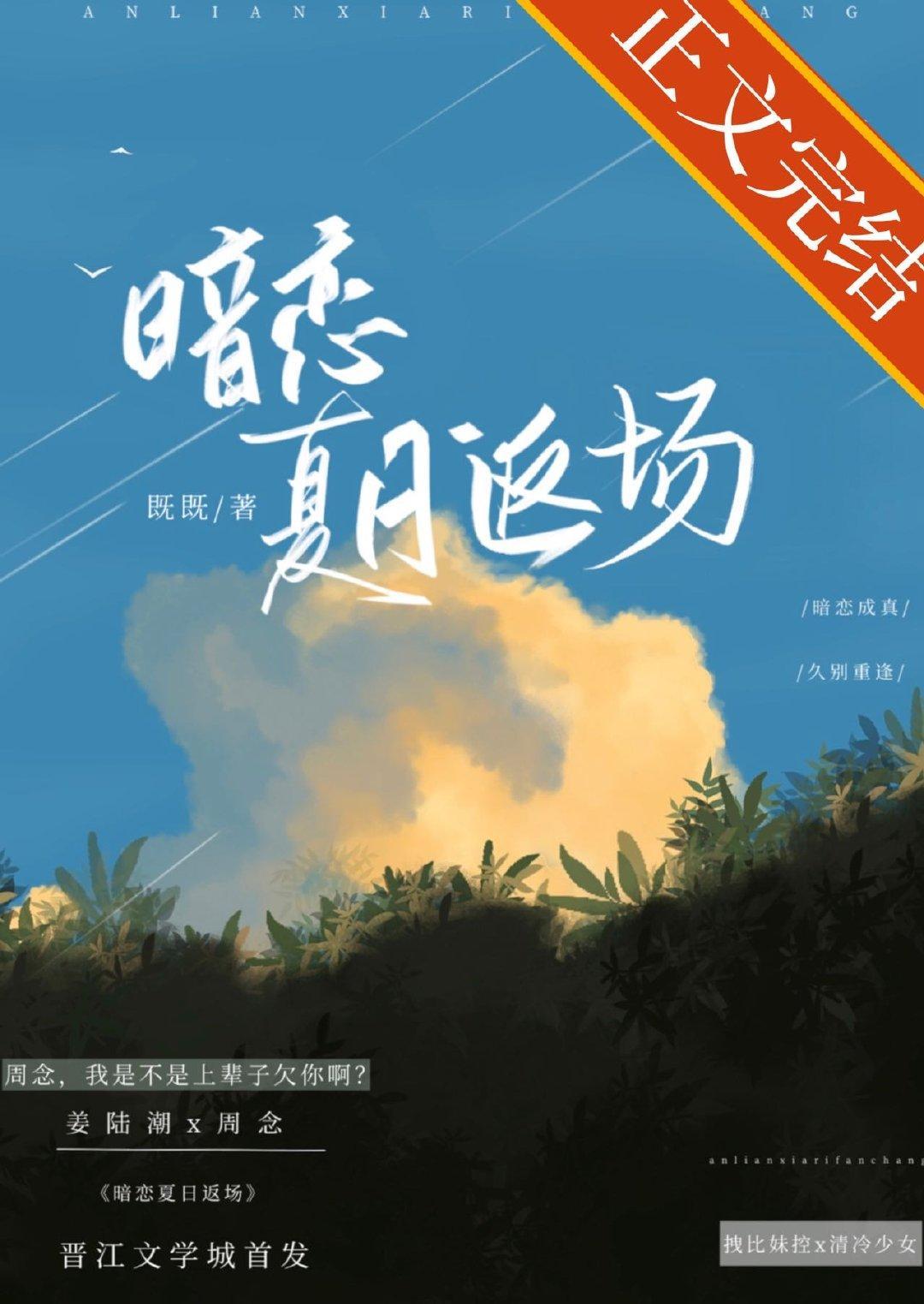 暗恋夏日返场