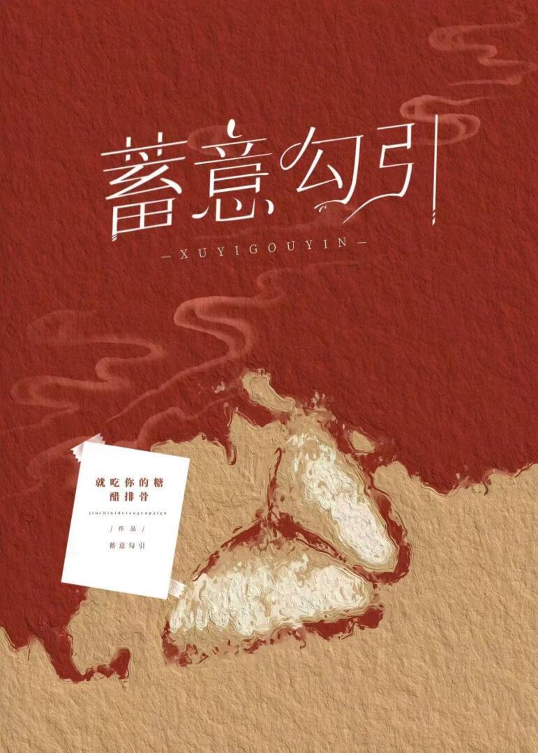 蓄意勾引