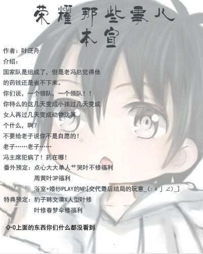 【all叶】荣耀那些事儿
