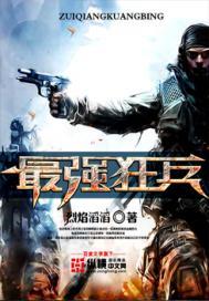 最强狂兵燕京秦家
