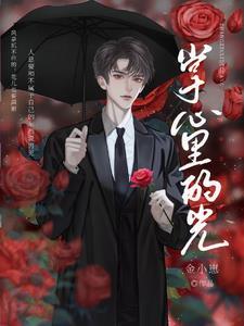 掌心裏的光
