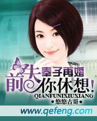 奉子再婚：前夫，你休想！