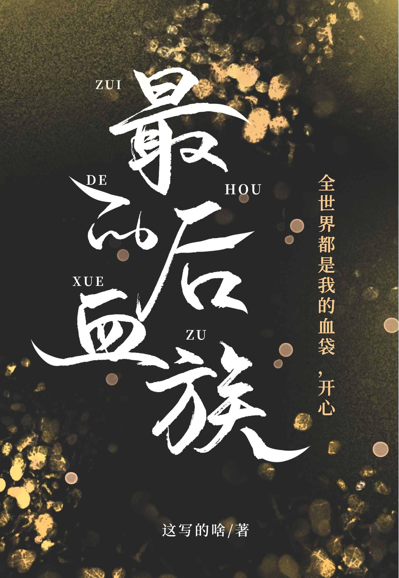 NPC都是我的储备粮