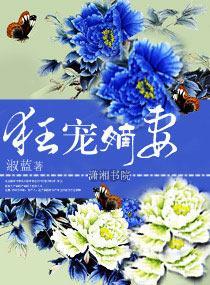 狂宠嫡妻