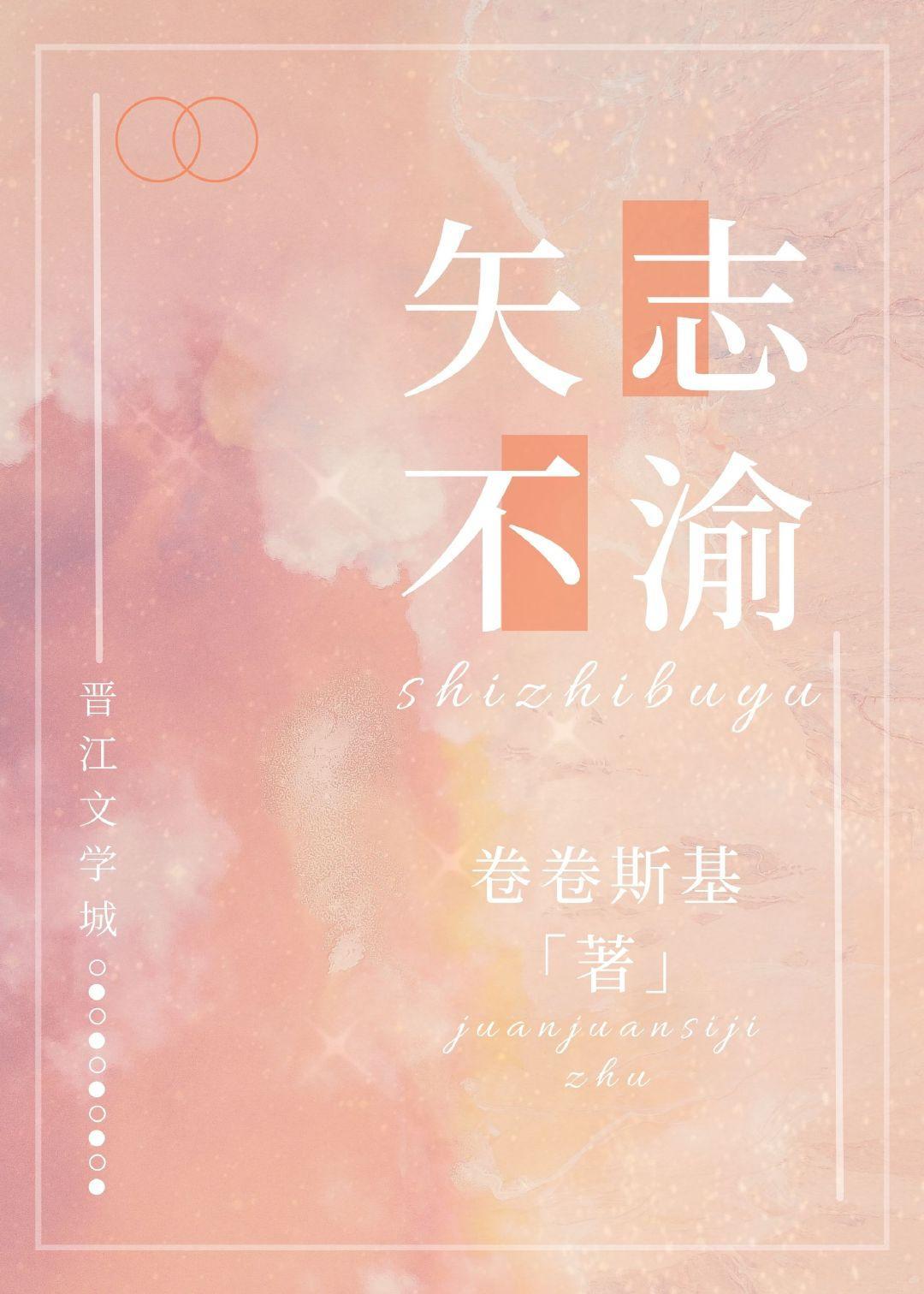 矢志不渝[西幻]