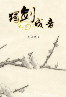[陆小凤同人]独剑成音