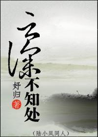 云深不知处