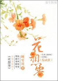 [陆小凤+楚留香]花想容
