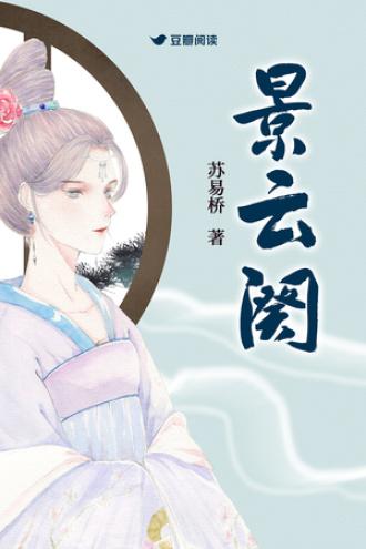 景云阕