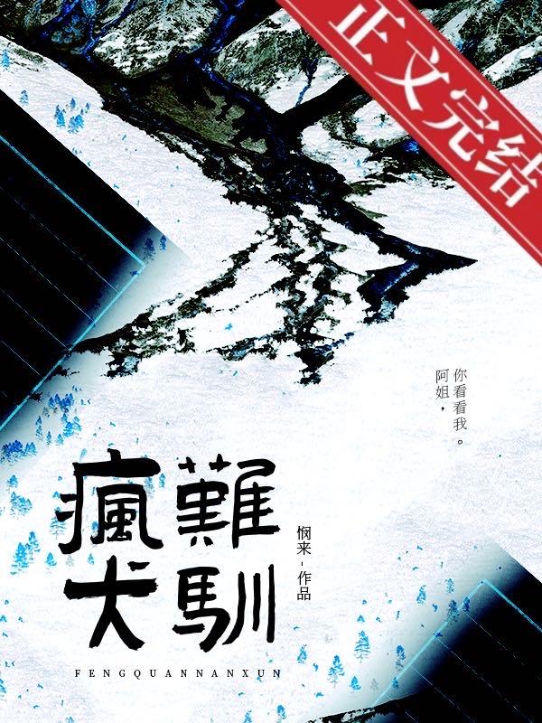 疯犬难驯