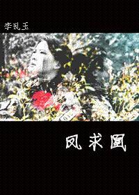 凤求凰
