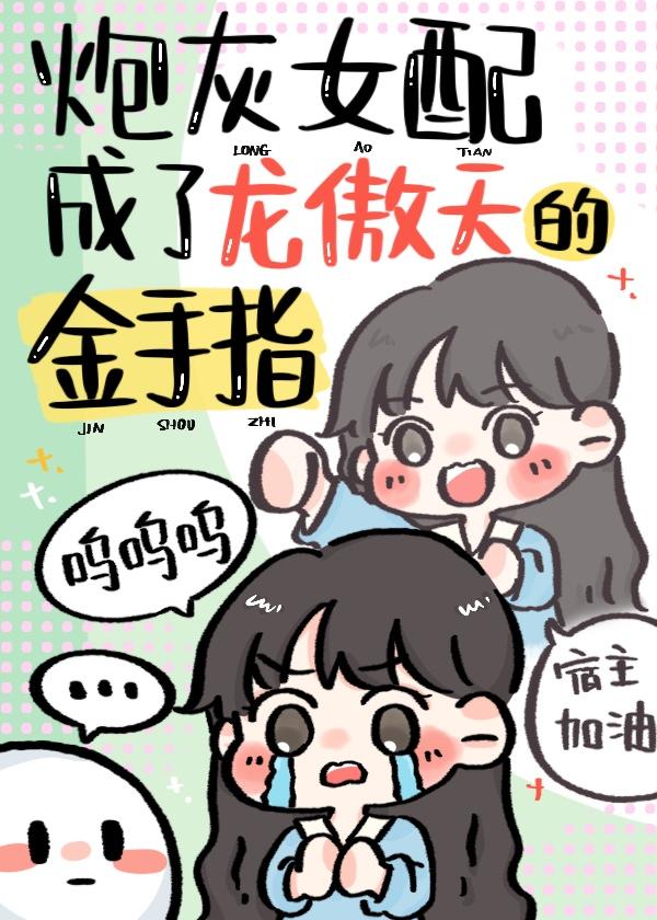 作精女配被男主读心了