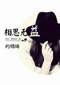 相思无益(GL)