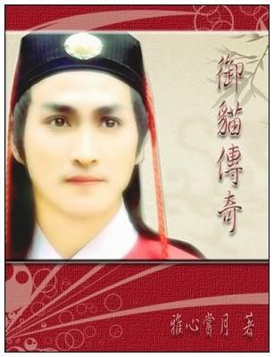 御猫传奇