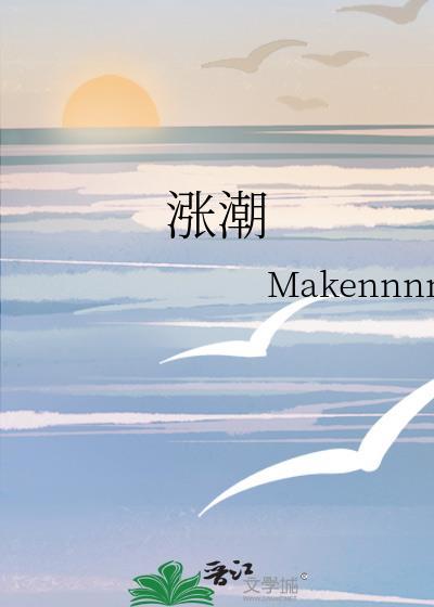 涨潮