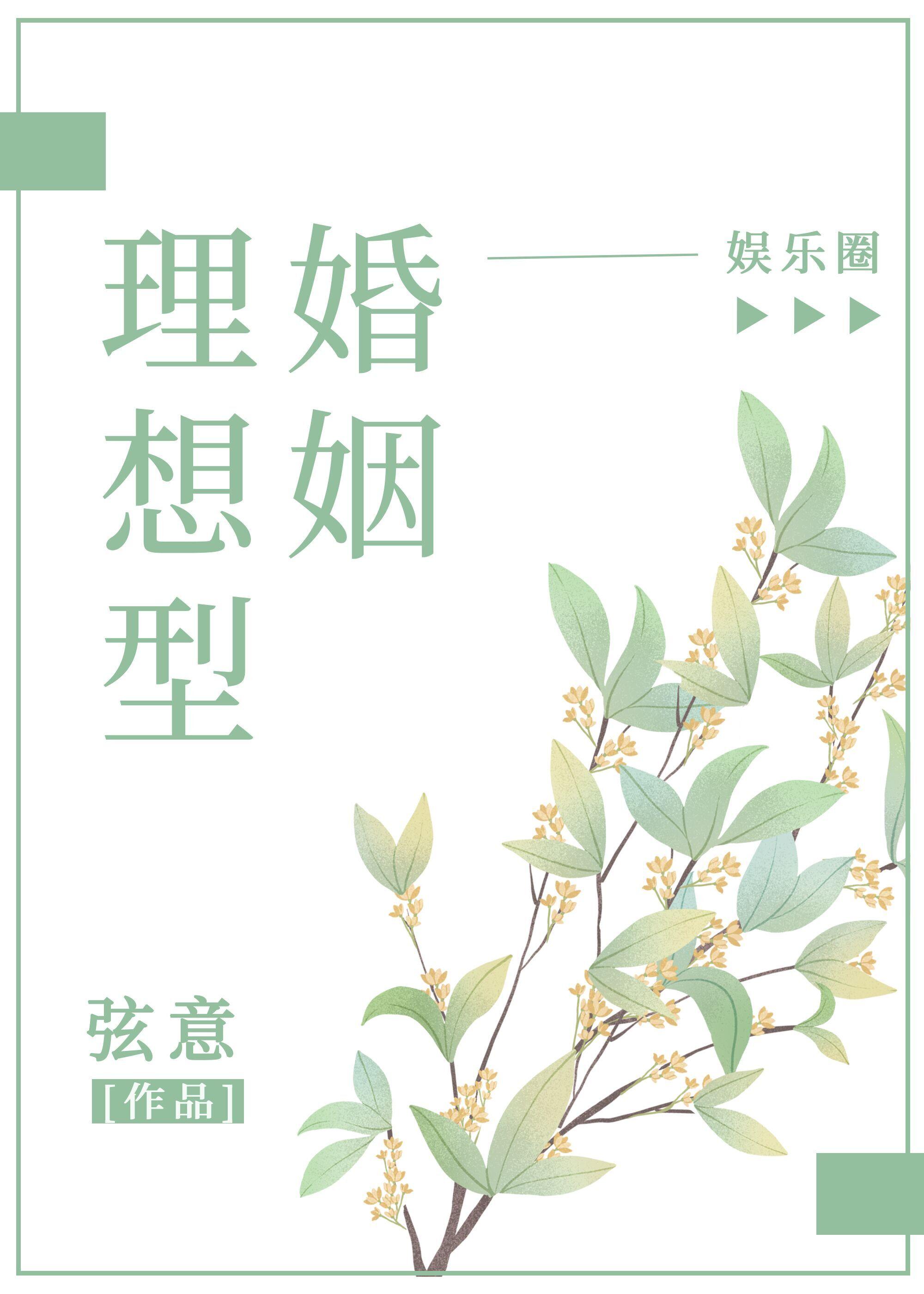 理想型婚姻[娱乐圈]