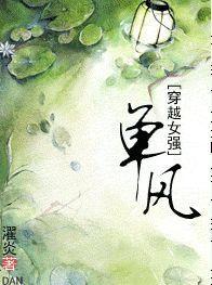 单风