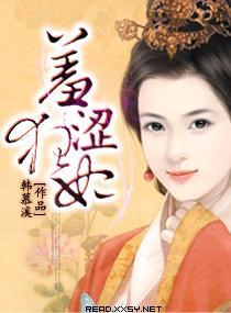 羞涩狂妃