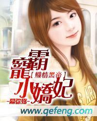 炽情黑帝：霸宠小娇妃