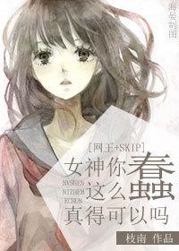 [综]女神你这么蠢真得可以吗