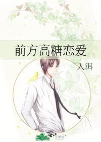 前方高糖恋爱