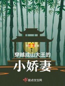 穿越成山大王的小娇妻